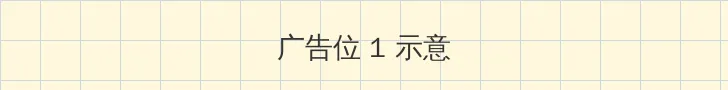 欧美视频 顶部横幅广告位